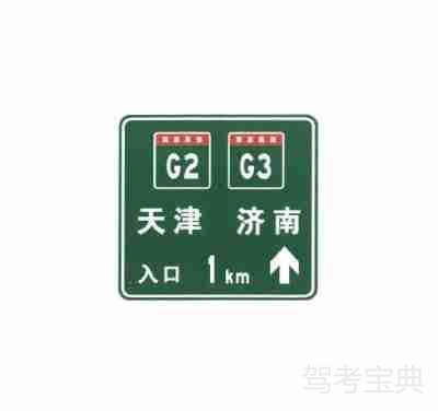 两条高速公路共线时入口预告